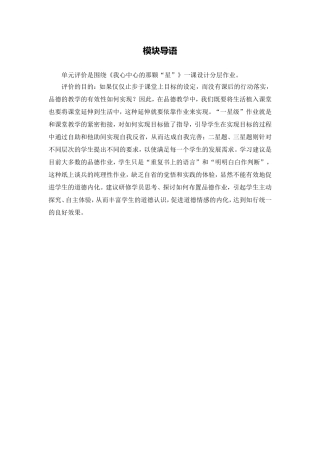 X16小学品德3单元学习评价示例：小学品德五年级上册第一单元1模块导语模块导语