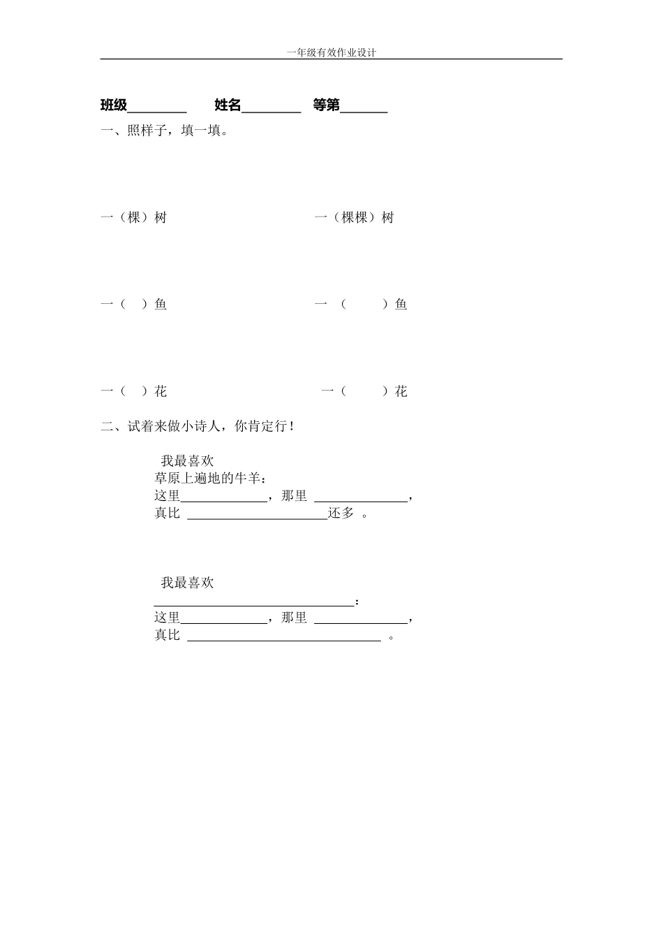 鲜花和星星作业_第1页