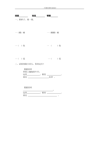 鲜花和星星作业