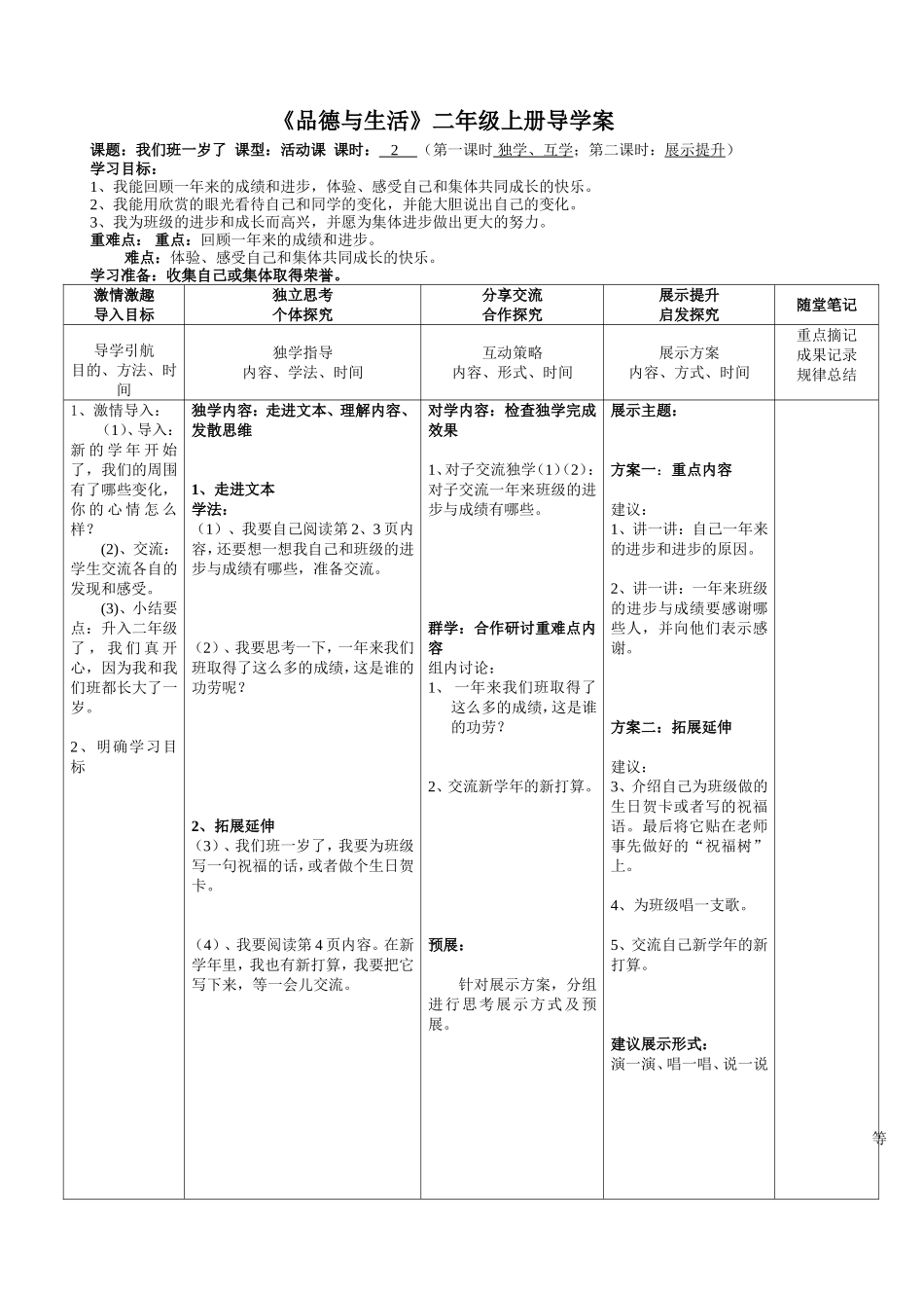 二上品德第一单元导学案_第1页