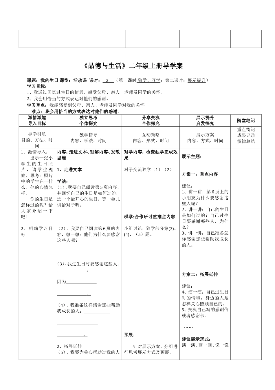 二上品德第一单元导学案_第2页