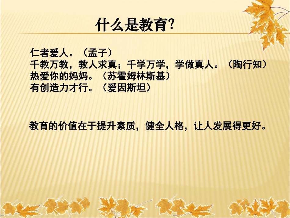 教学改革改什么？1_第3页