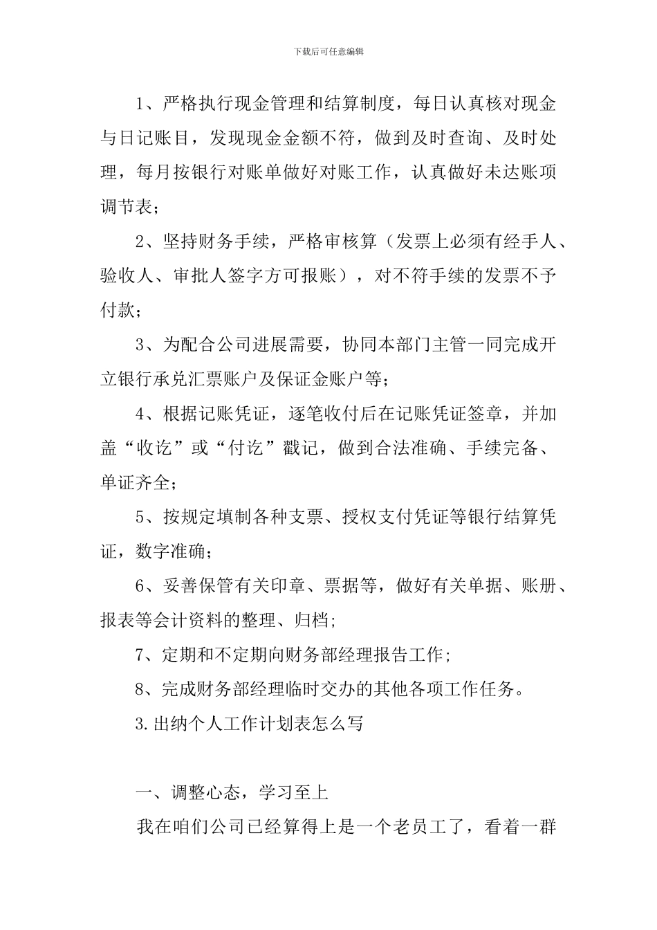 出纳个人工作计划表怎么写_第3页