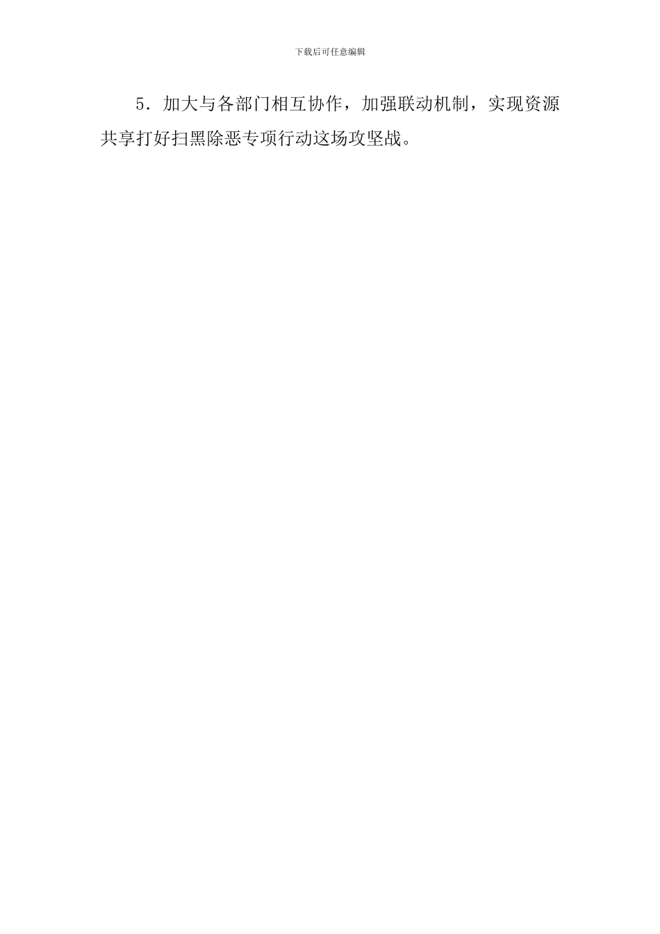 乡镇四月份扫黑除恶专项行动工作情况汇报_第3页