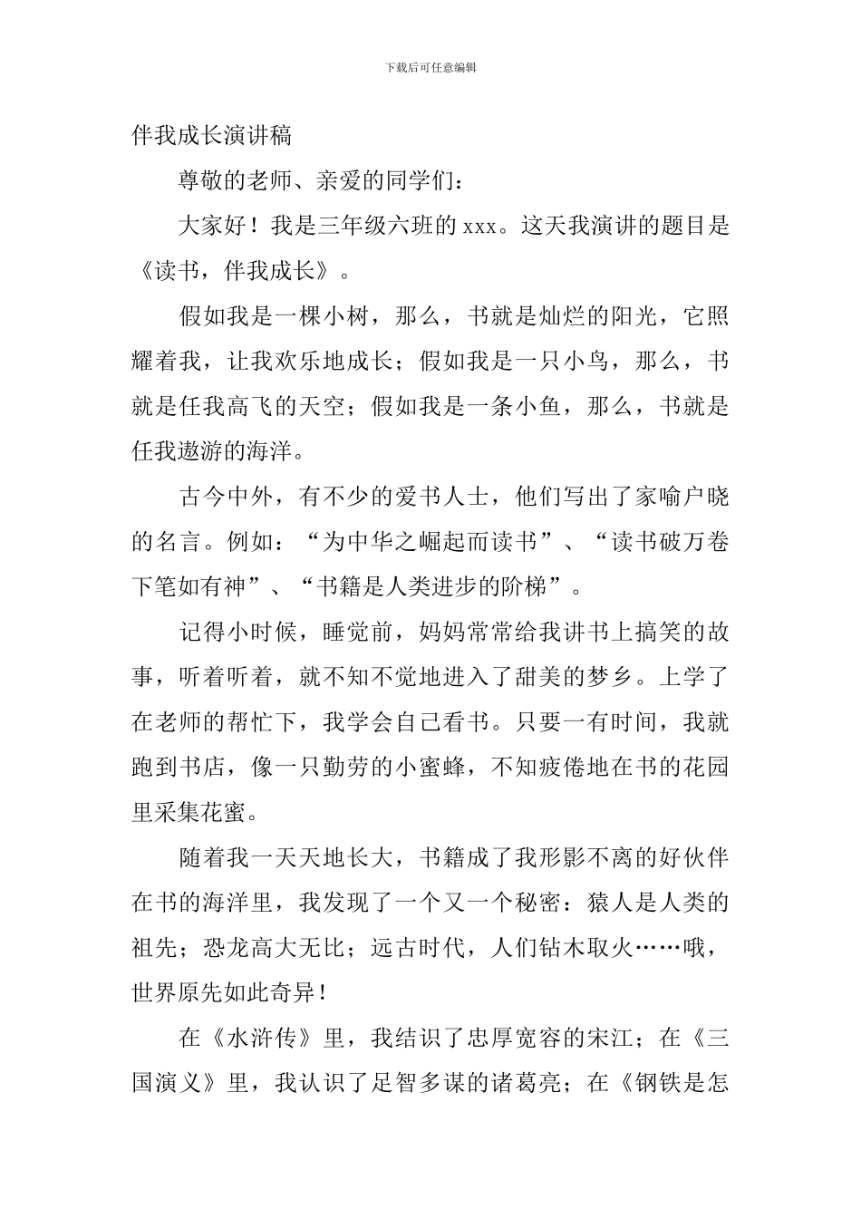 小学生好书伴我成长演讲稿_第3页