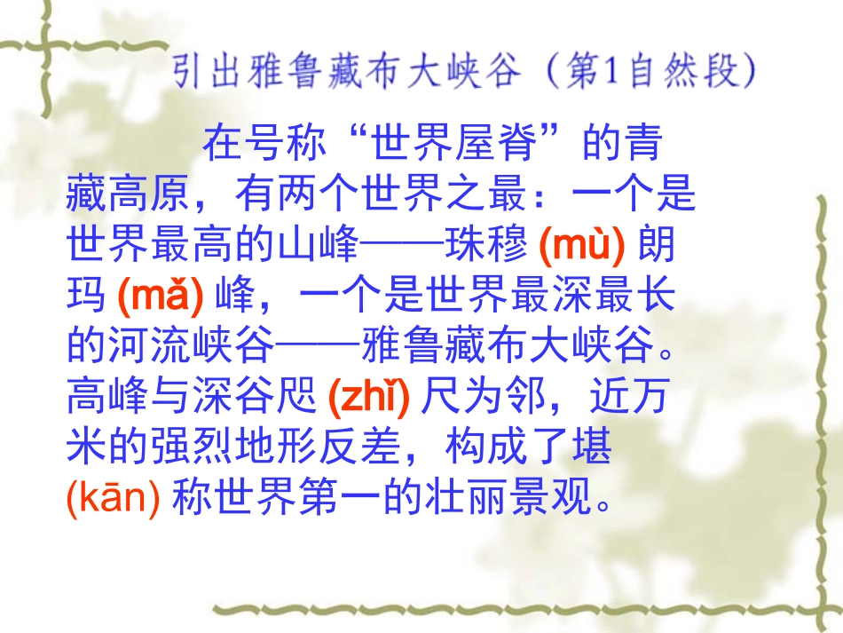 2-雅鲁藏布大峡谷_第2页