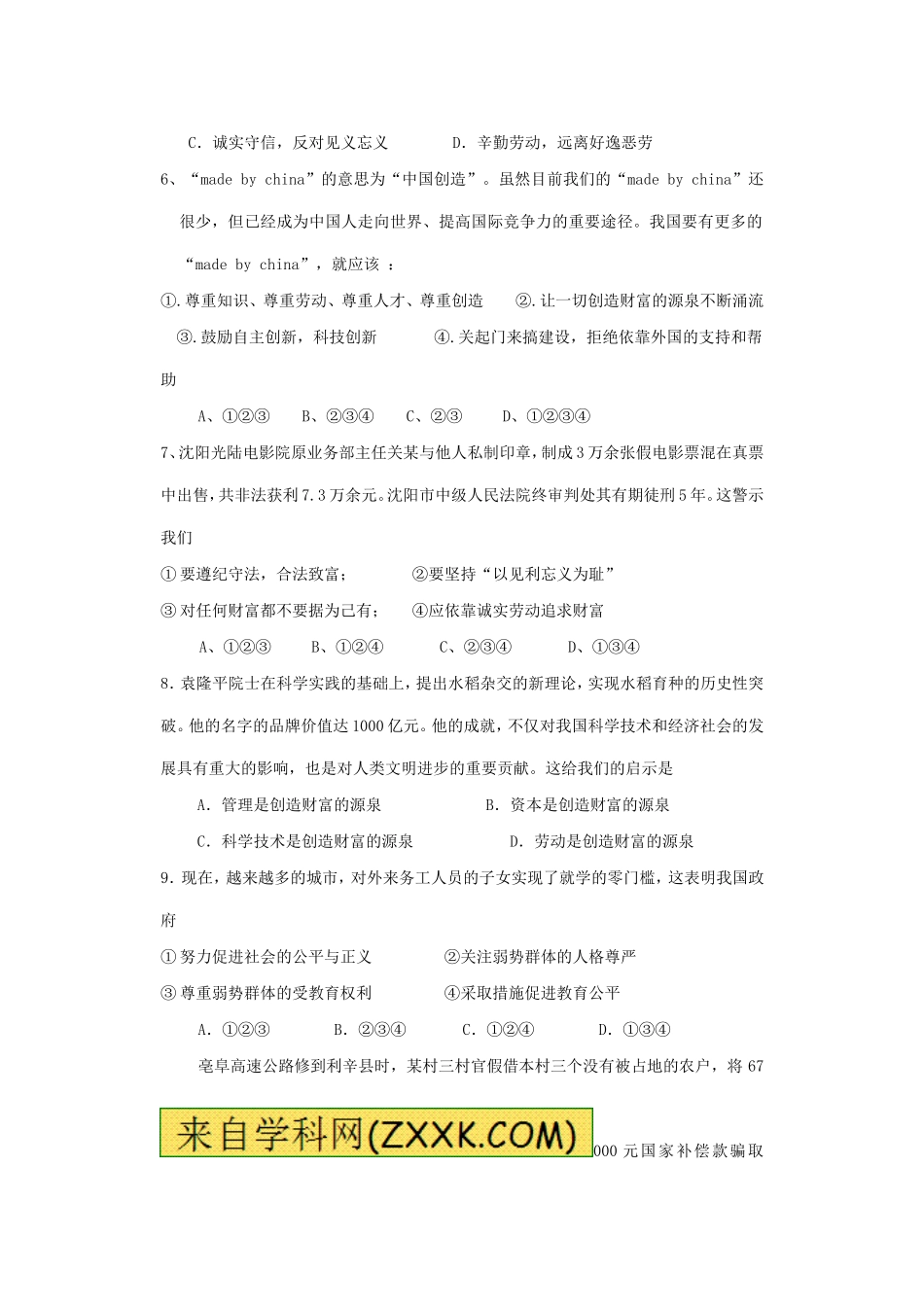 2013初三中期考试_第2页