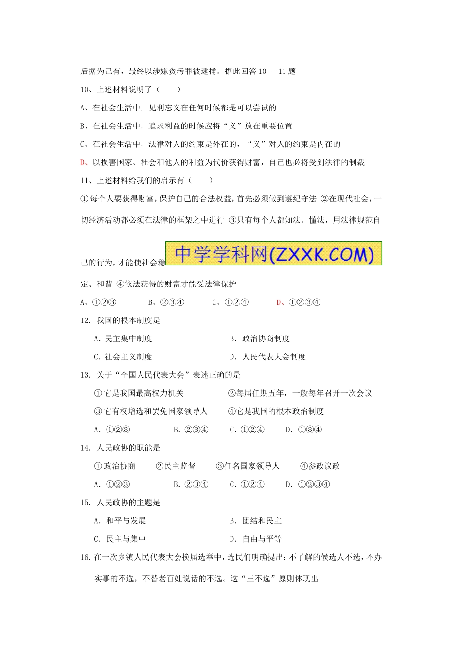 2013初三中期考试_第3页