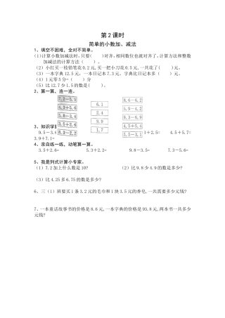 人教2011版小学数学三年级简单的小数加减法评测练习