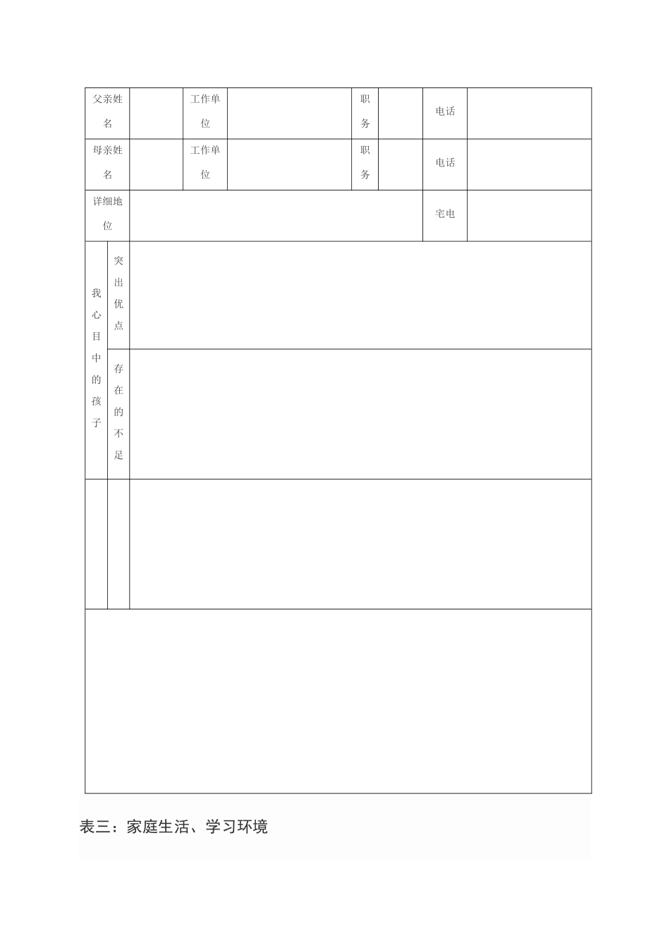 学生个人成长档案-(2)_第3页