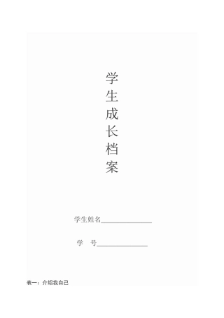 学生个人成长档案-(2)