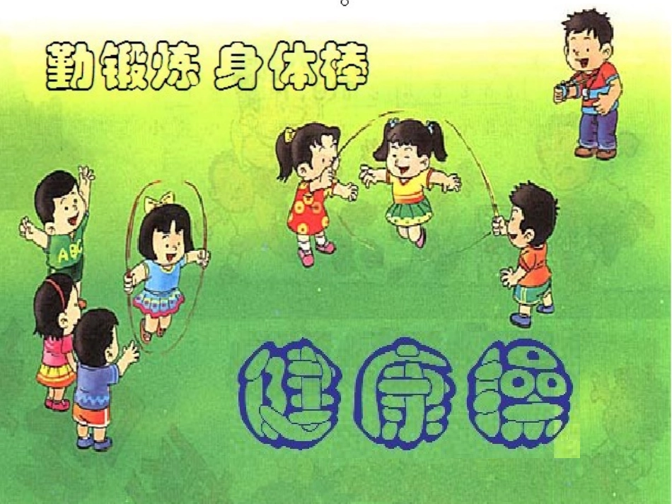 周萍小小足球赛_第1页