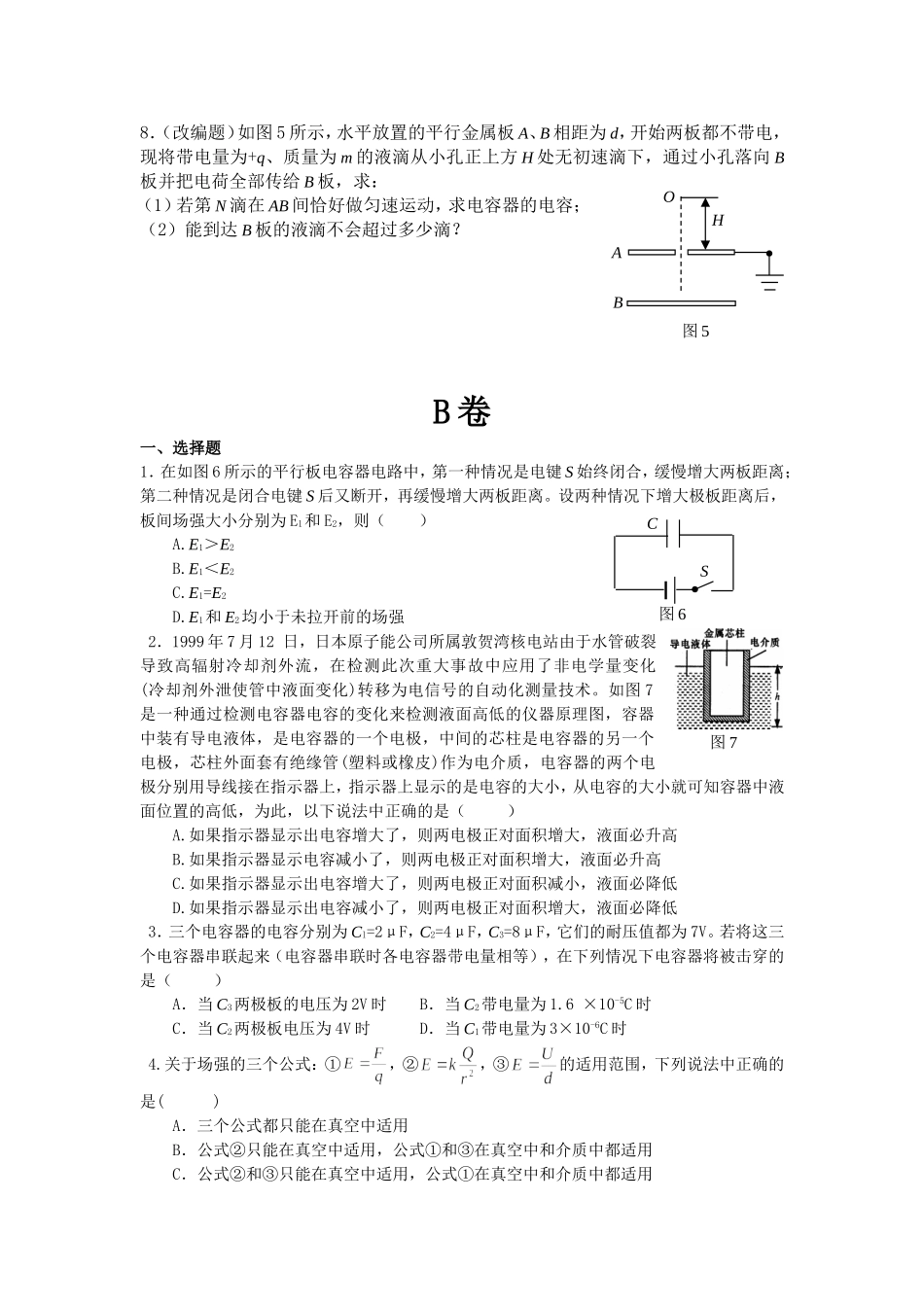 电容与电势差_第2页