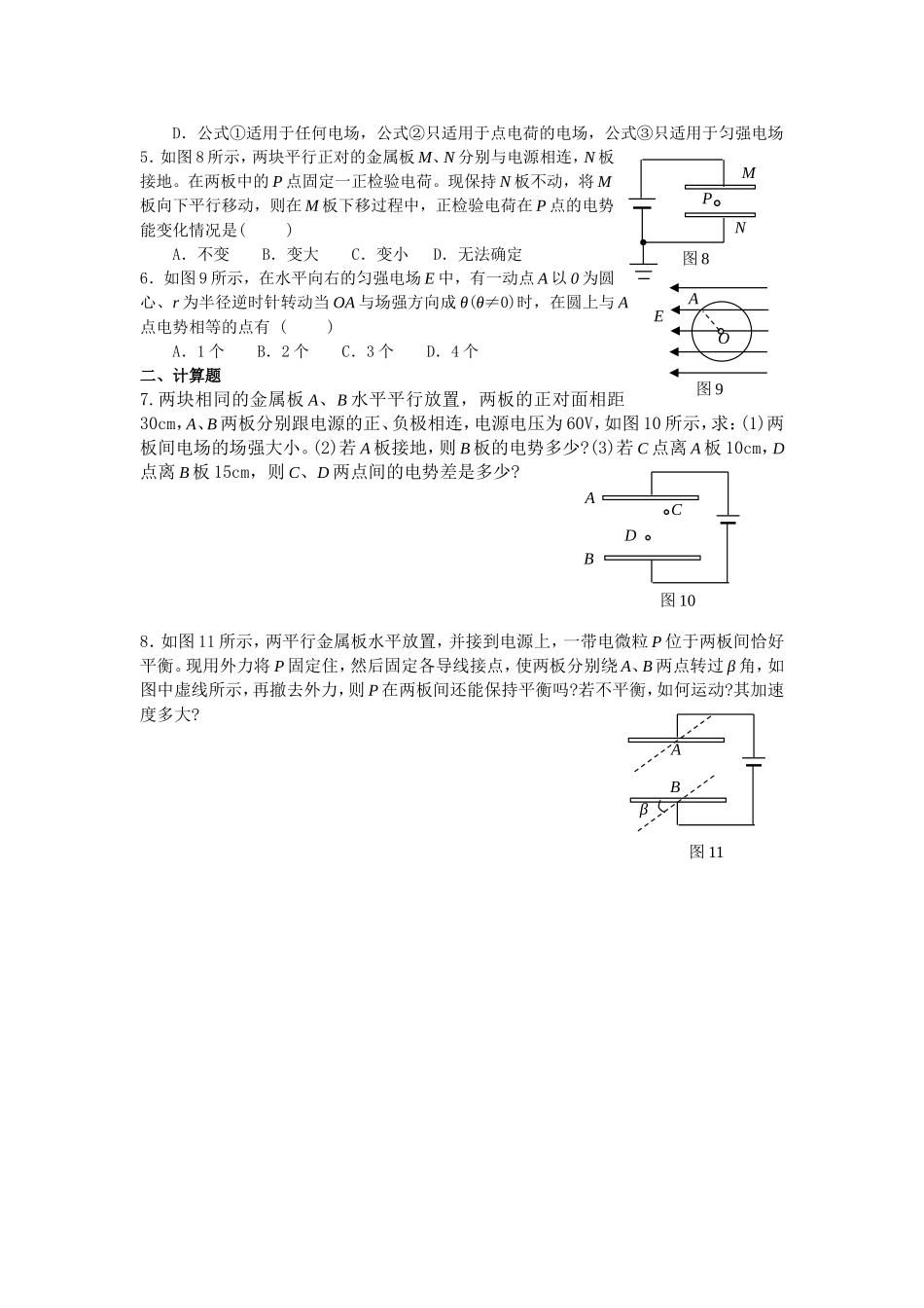电容与电势差_第3页