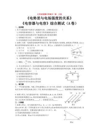 电容与电势差