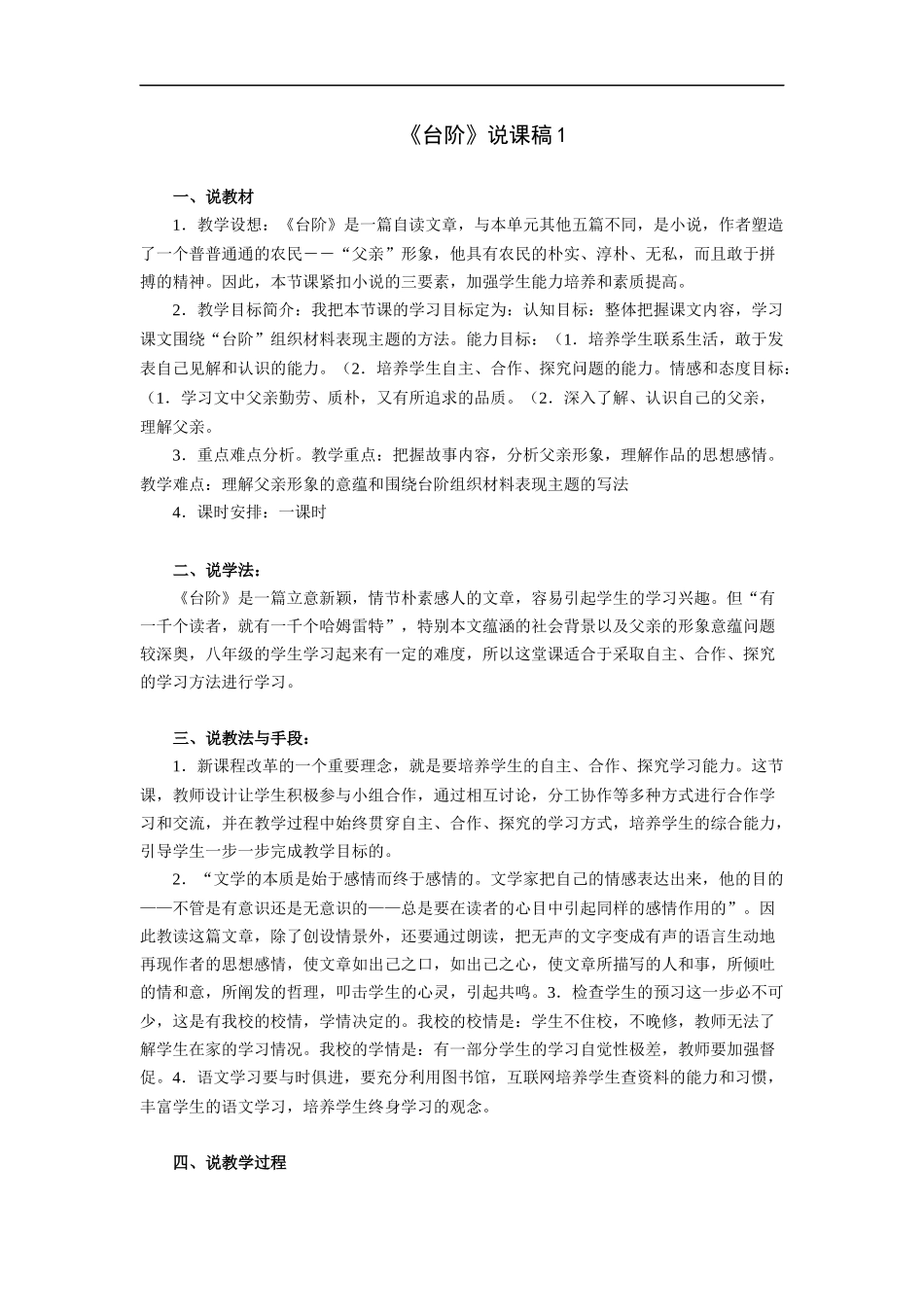 台阶-说课稿1_第1页