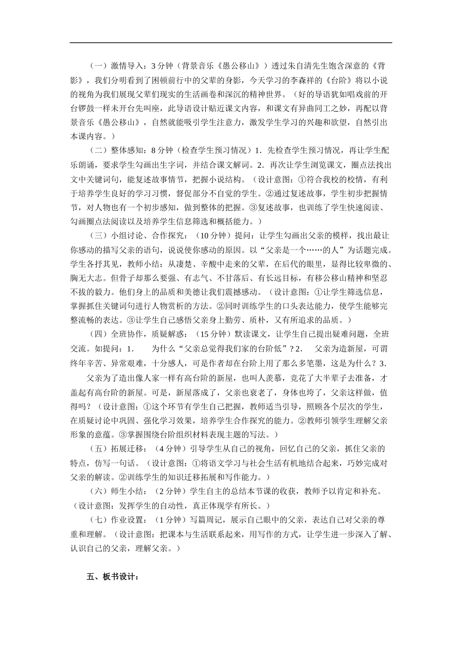 台阶-说课稿1_第2页