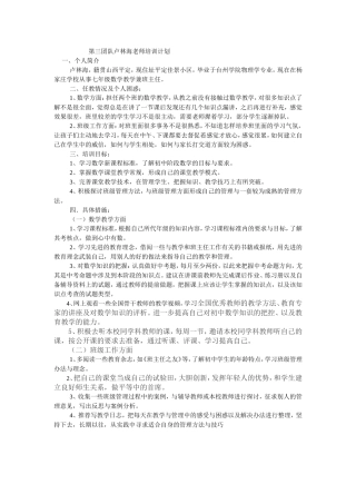 第三团队卢林海培训计划