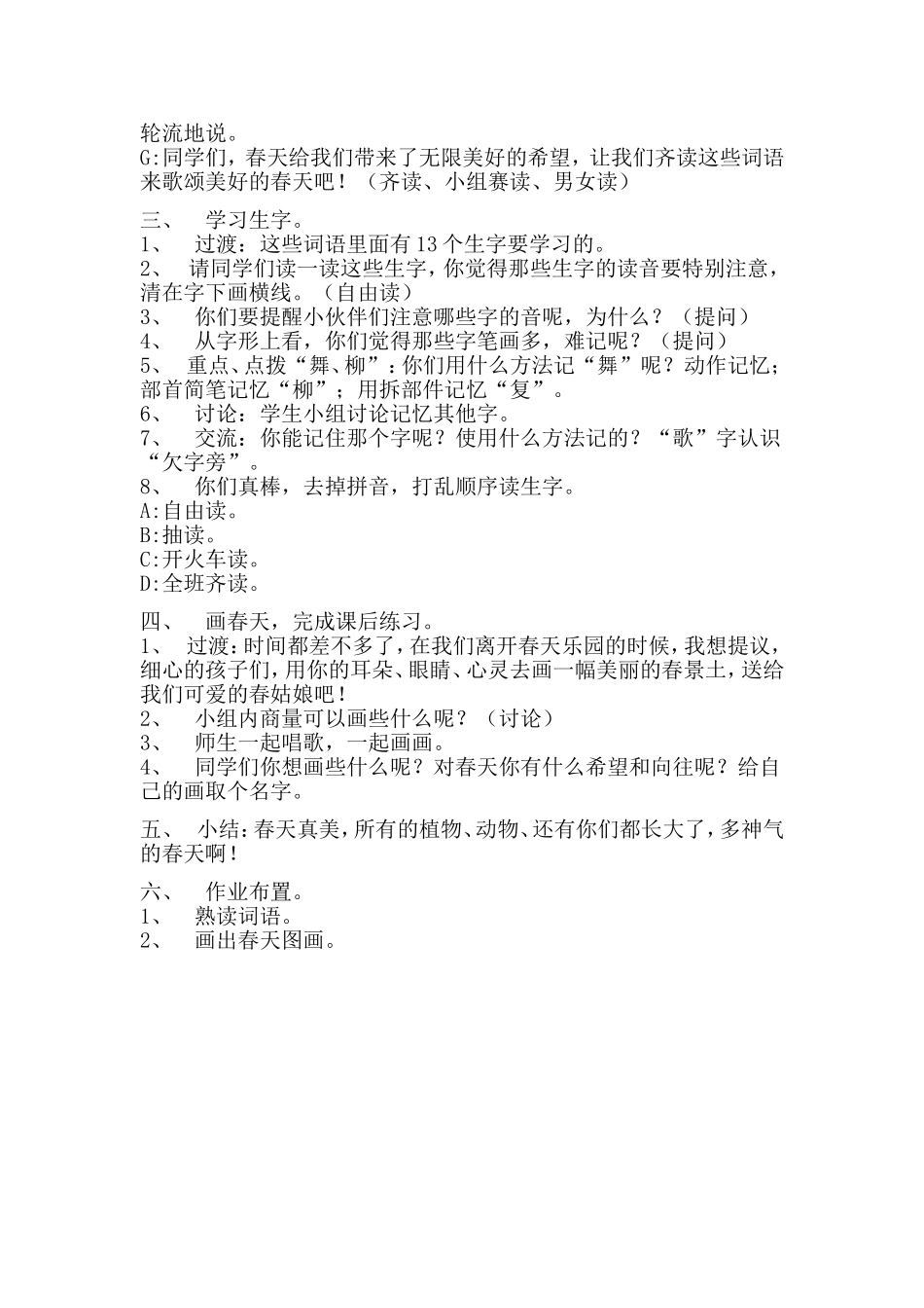 《识字一》第一课时_第2页