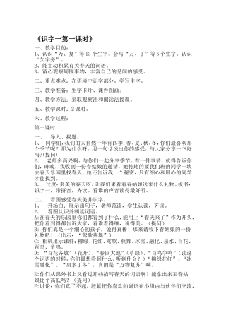 《识字一》第一课时