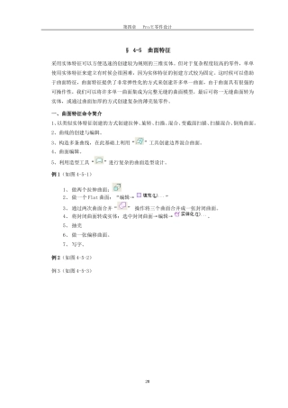 proe_变截面扫描、扫描混合