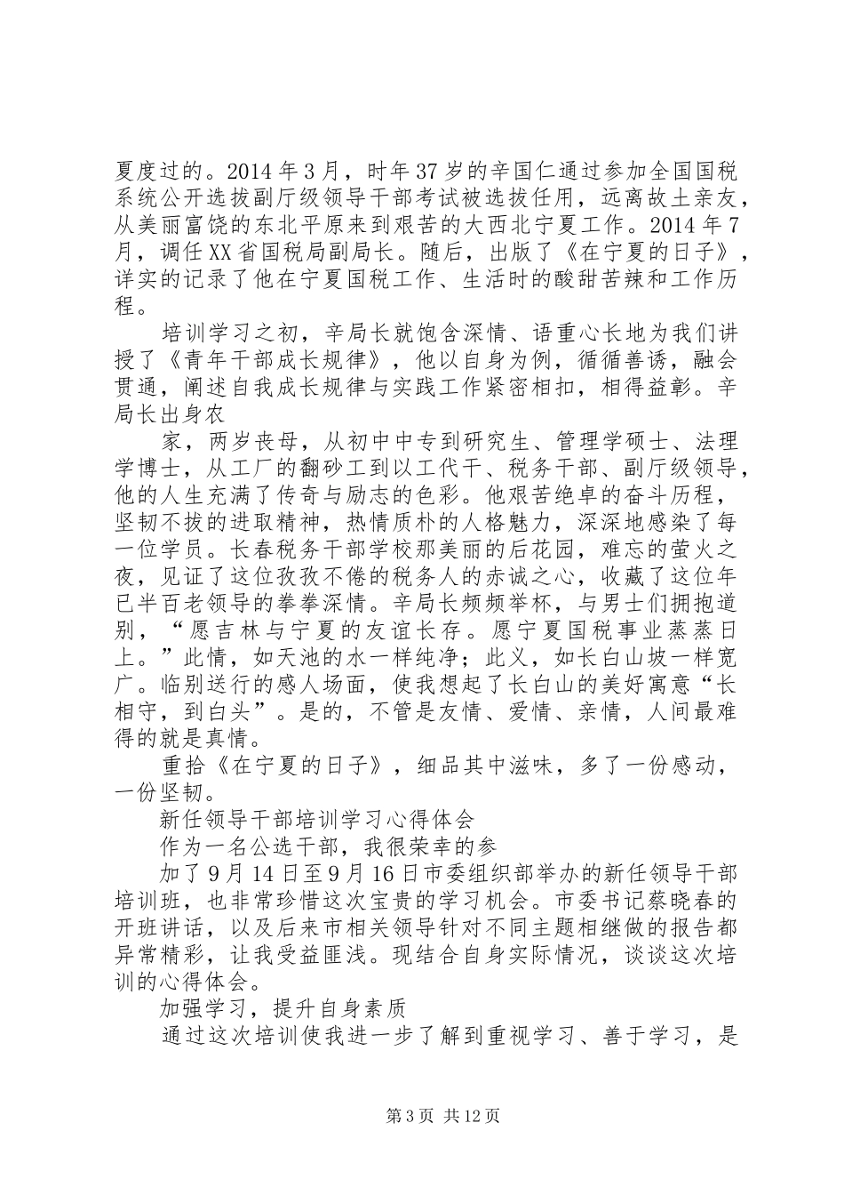 新任副科级干部集体谈话心得体会[大全五篇]_第3页