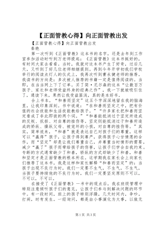 【正面管教心得】向正面管教出发