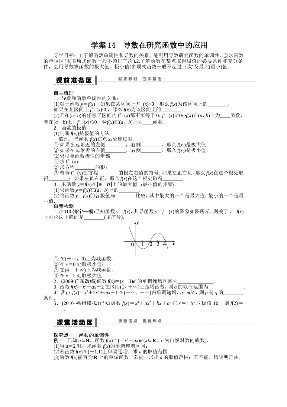第3章学案14_第1页