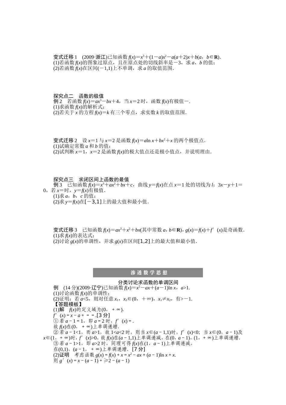 第3章学案14_第2页