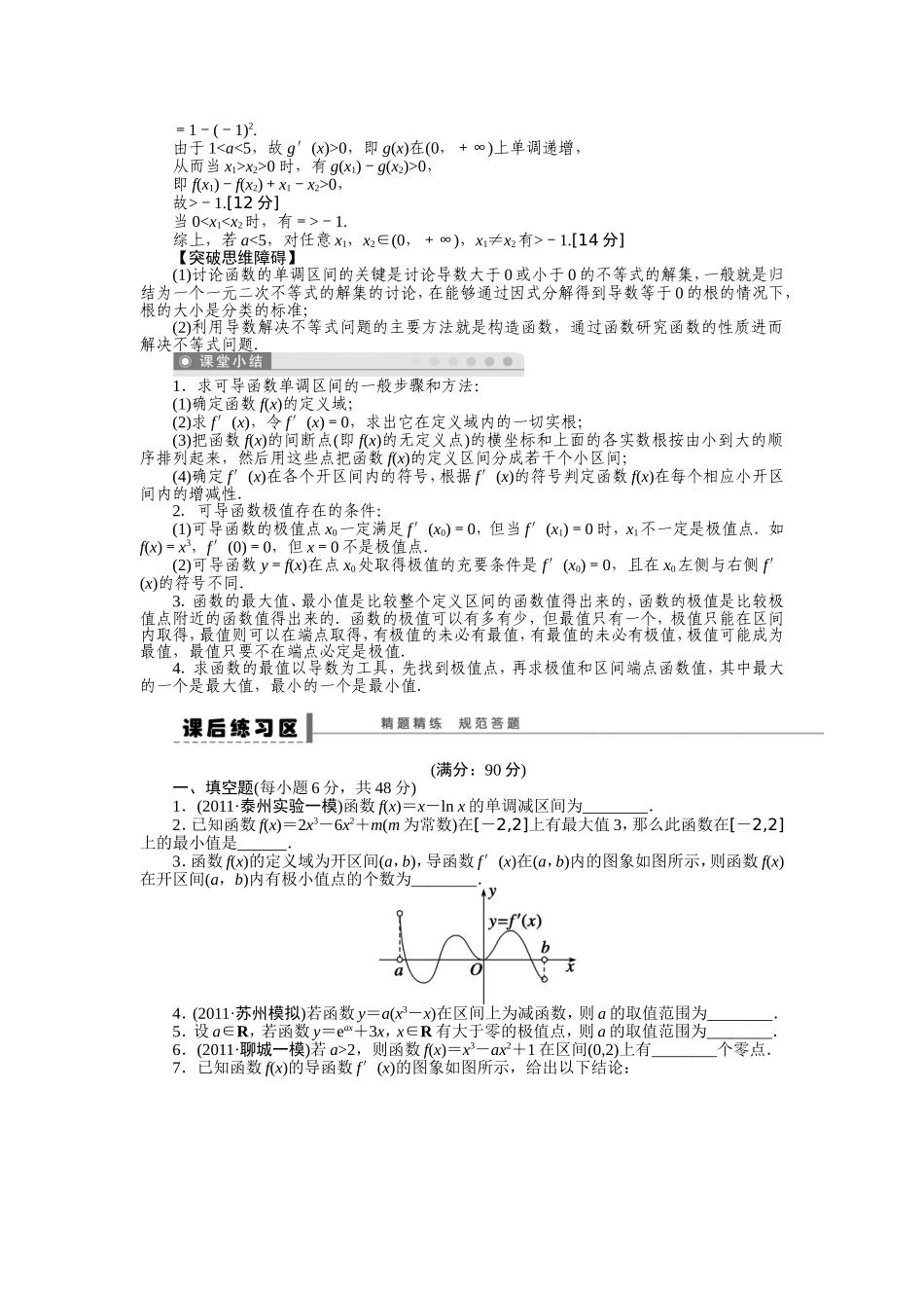 第3章学案14_第3页