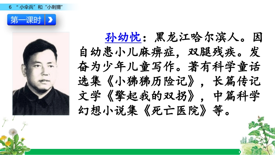 6“小伞兵”和“小刺猬”_第2页