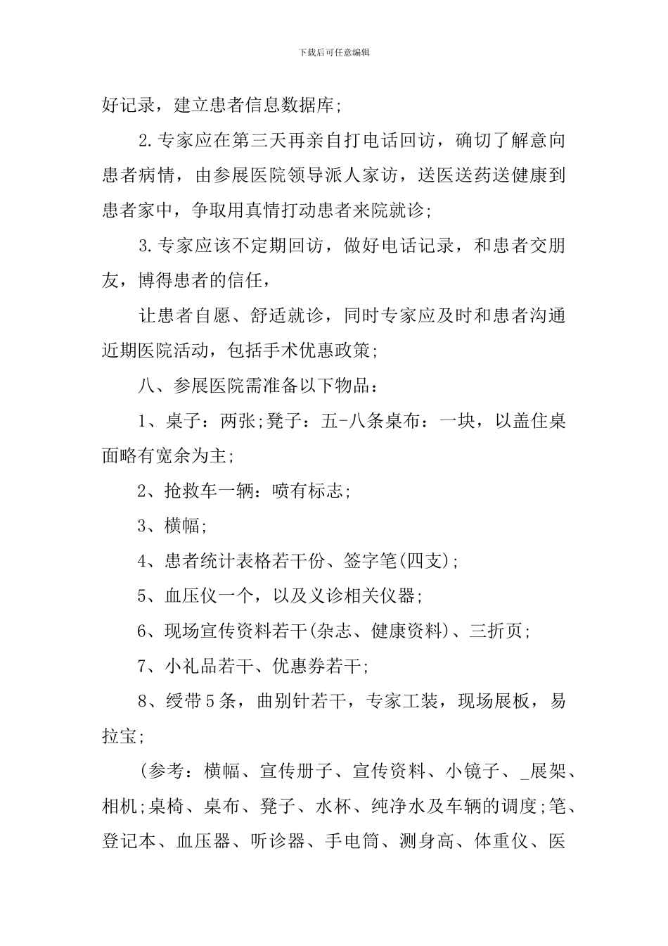 社区义诊活动方案_第3页