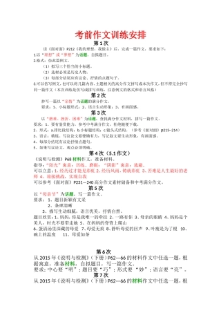 考前作文训练安排