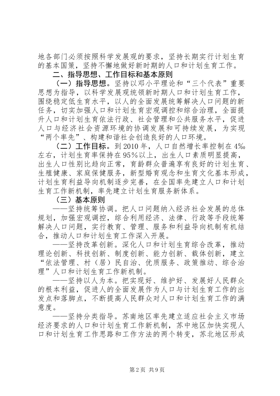 人口计划生育事业发展规划_第2页