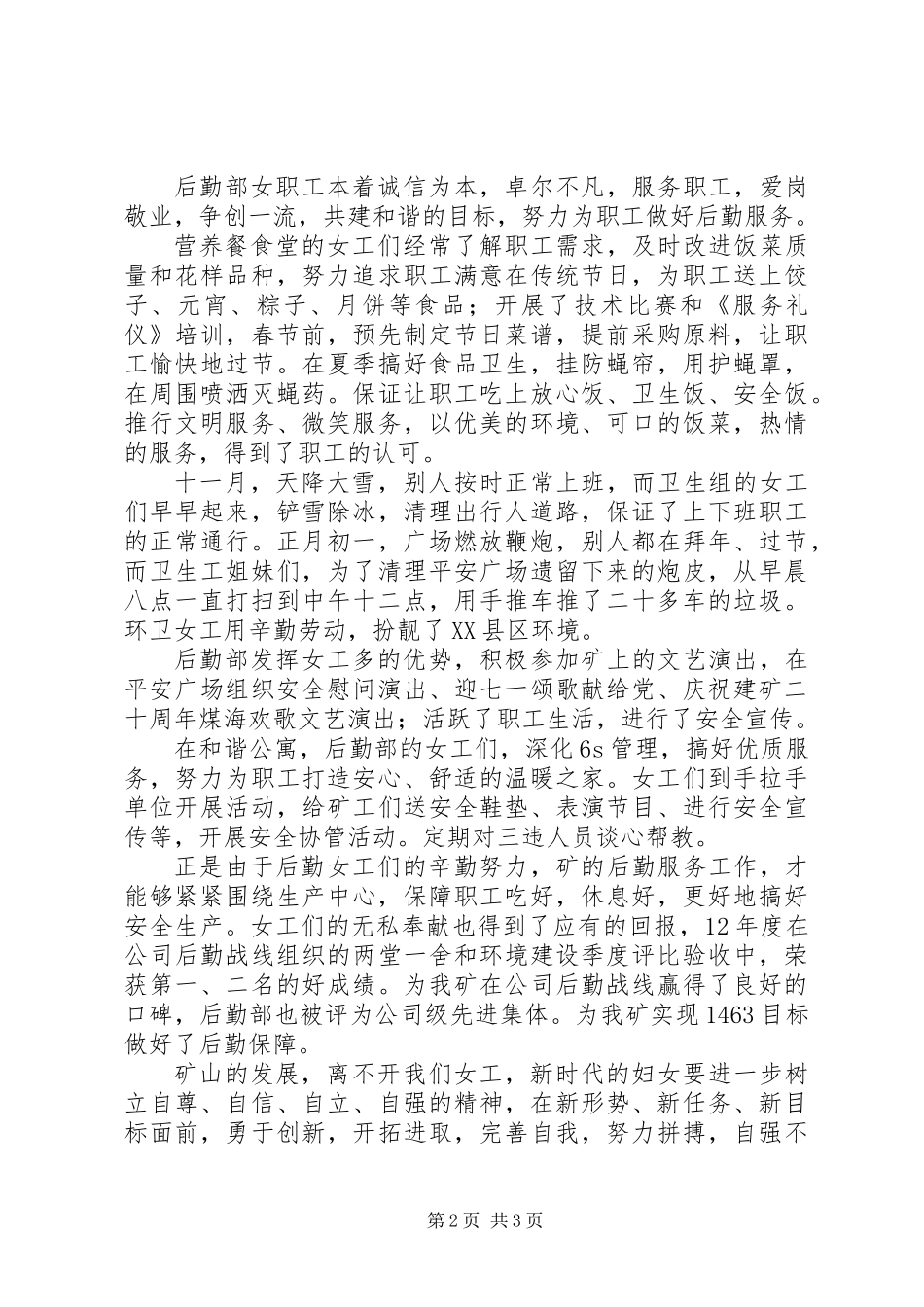 三八妇女节发言_第2页