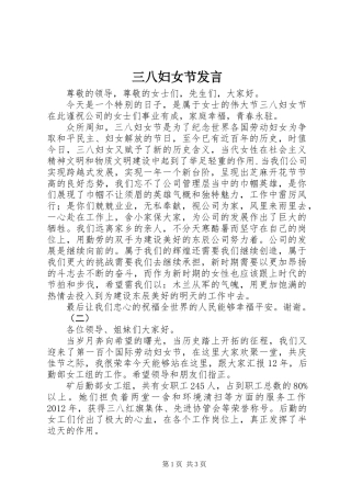 三八妇女节发言
