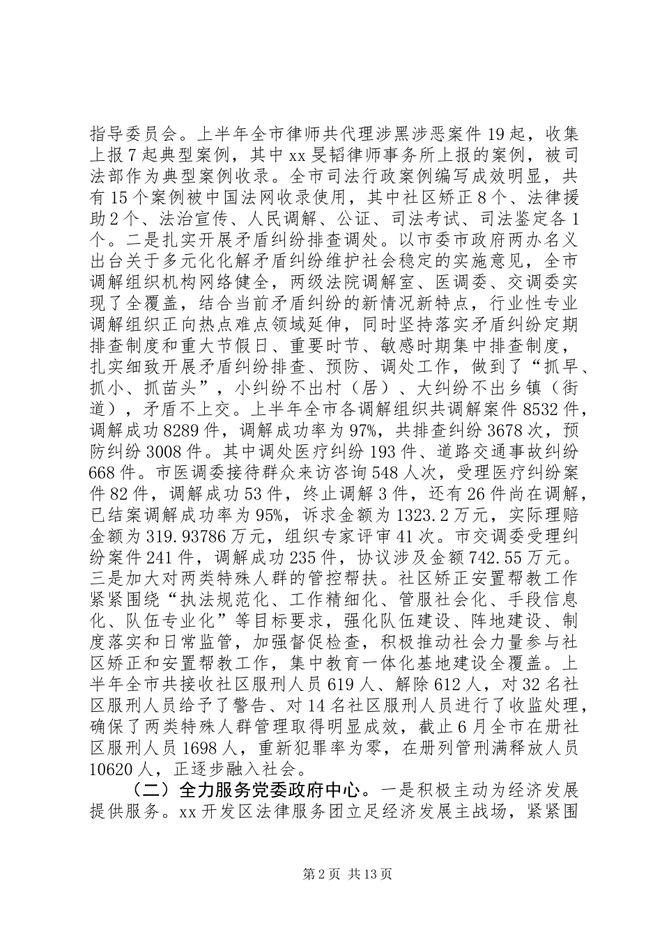 全市司法行政系统半年工作总结暨工作推进会讲话稿 (2)_第2页