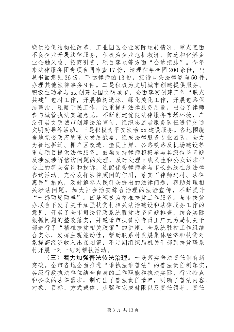 全市司法行政系统半年工作总结暨工作推进会讲话稿 (2)_第3页