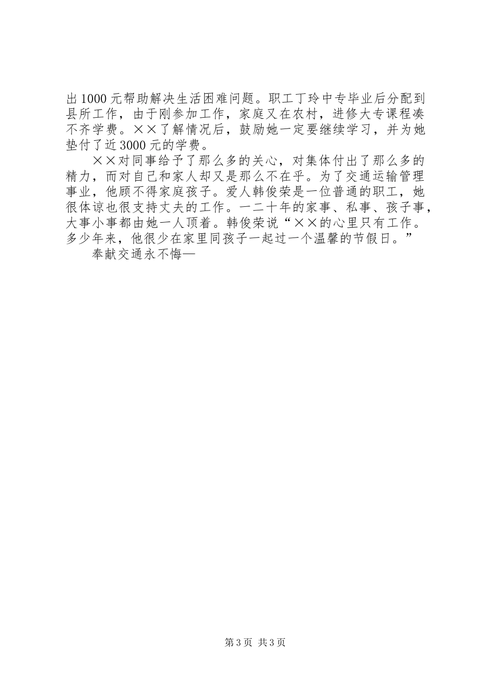 交通运输所所长先进事迹_第3页