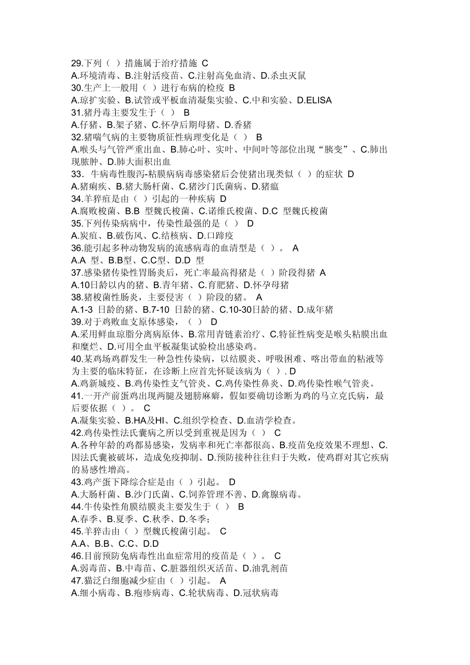 《动物传染病题库》_第3页