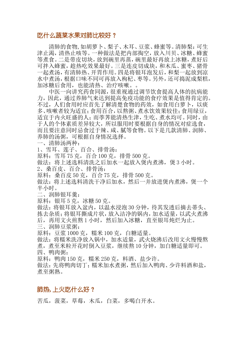吃什么蔬菜水果对肺比较好_第1页