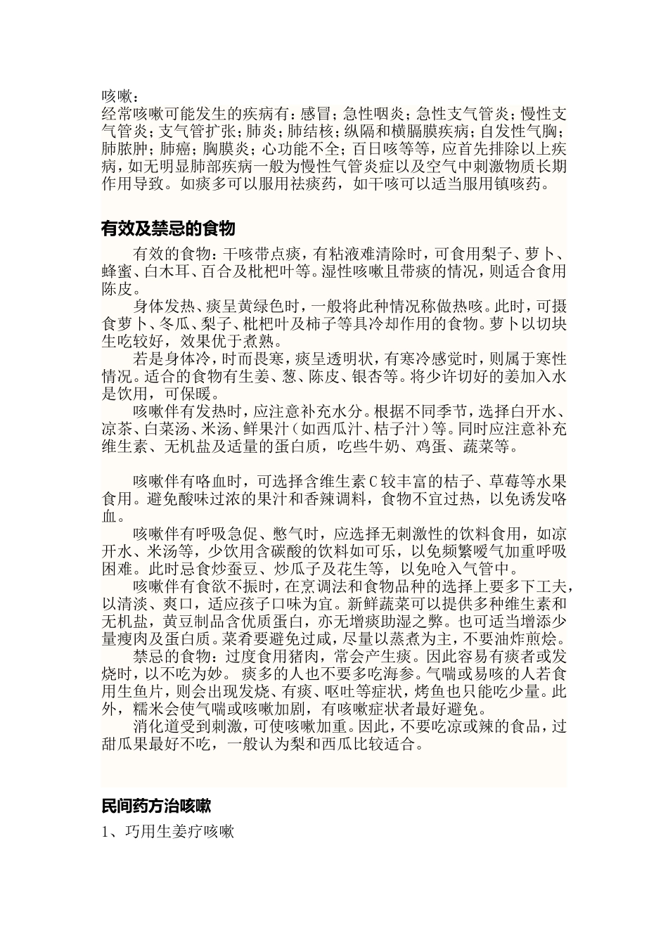 吃什么蔬菜水果对肺比较好_第2页