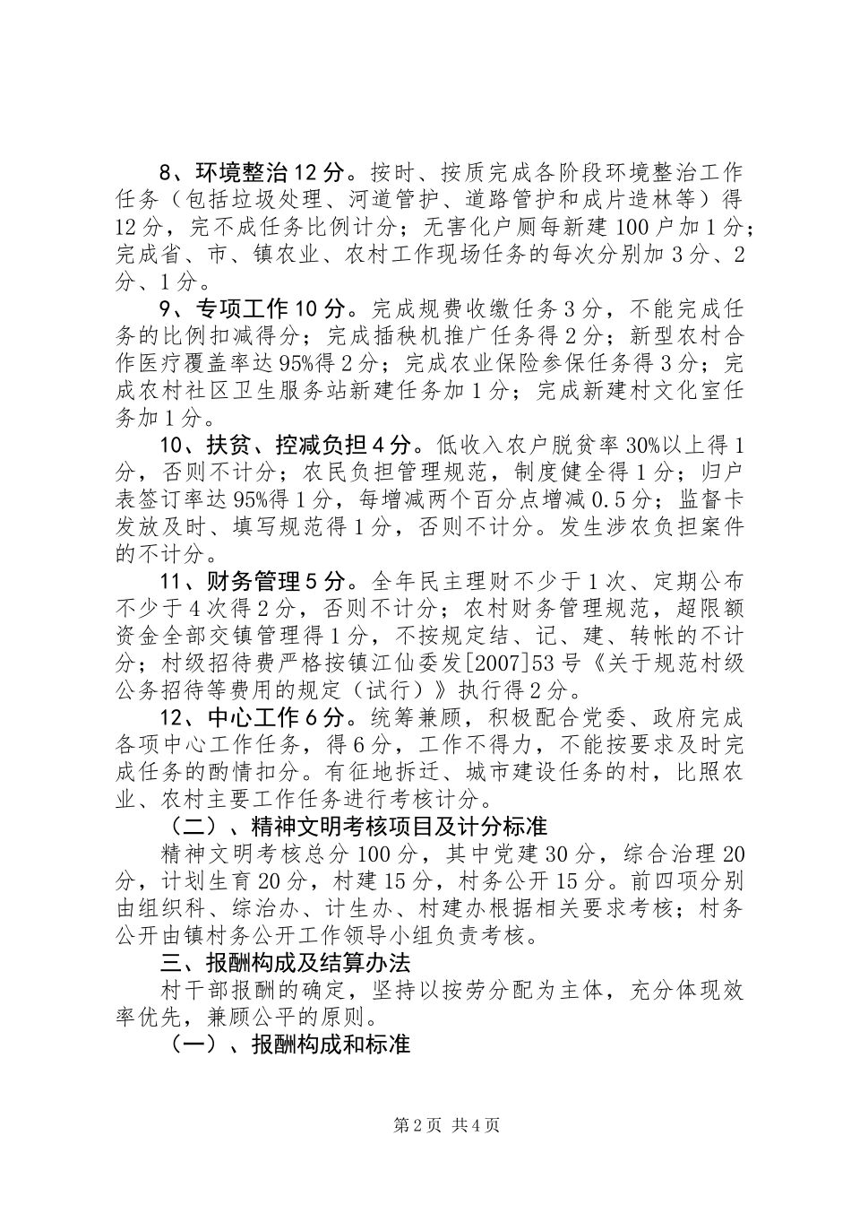 农业农村工作岗位责任制考核办法_第2页