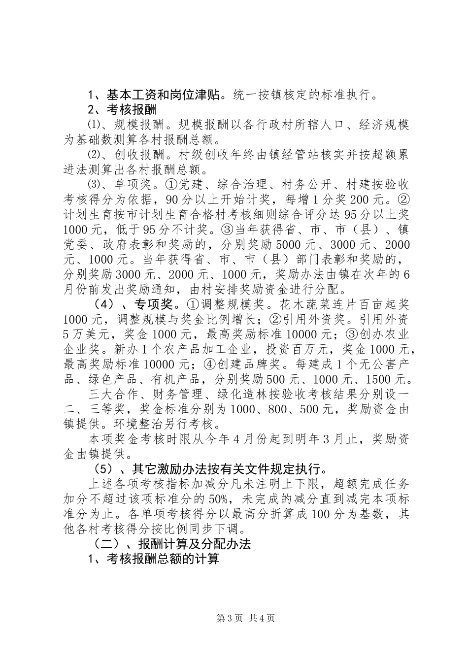 农业农村工作岗位责任制考核办法_第3页