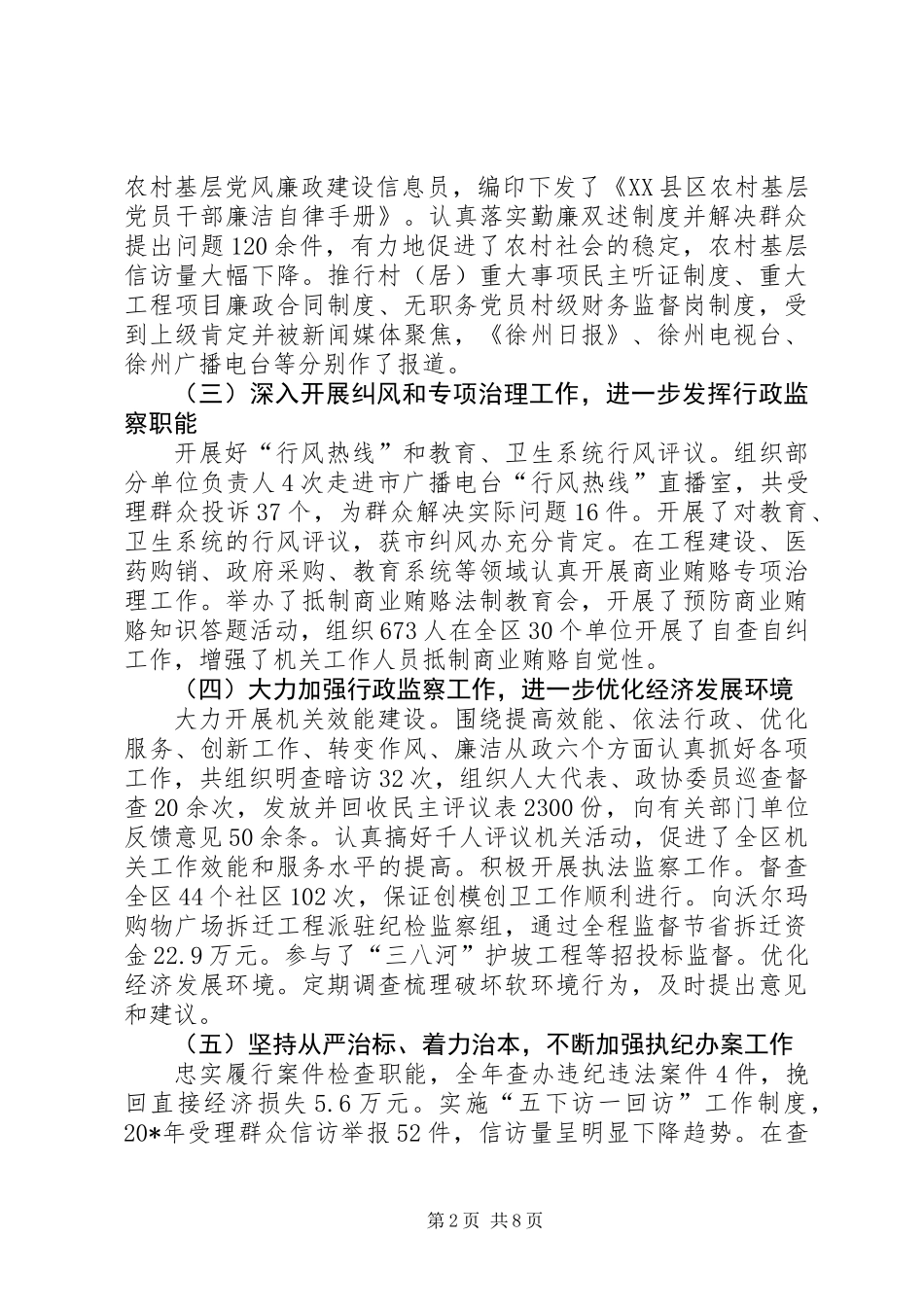全区党的建设会议上的讲话_第2页