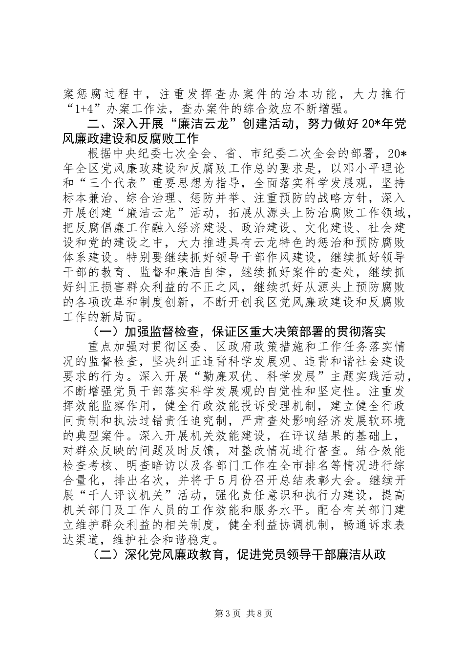 全区党的建设会议上的讲话_第3页