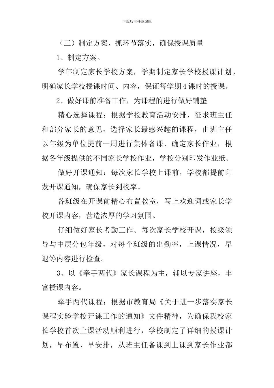 亲子共成长家长学校工作总结范文_第2页