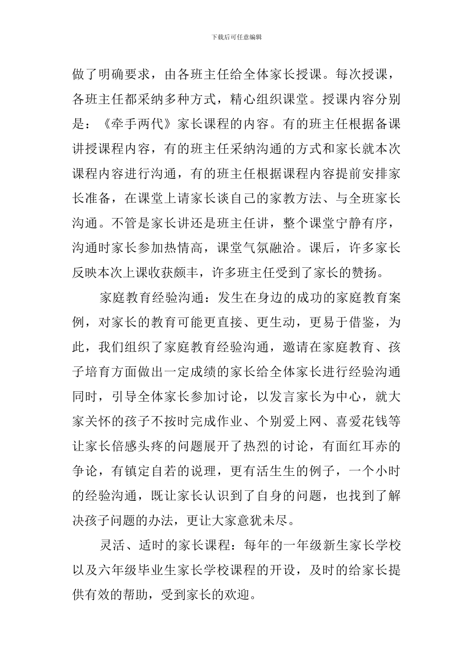 亲子共成长家长学校工作总结范文_第3页