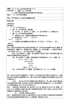 一元一次不等式的运用