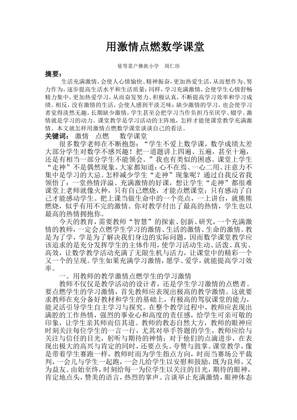 用激情点燃数学课堂_第1页